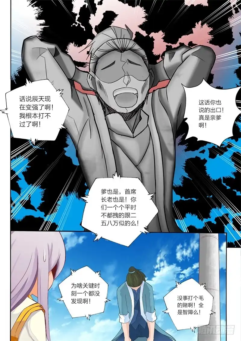 灵武帝尊 第50话 击破 第7页