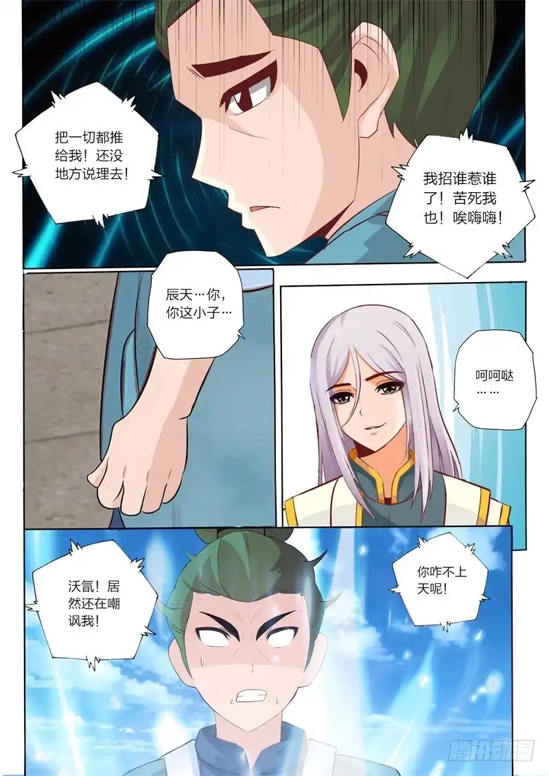灵武帝尊 第50话 击破 第8页
