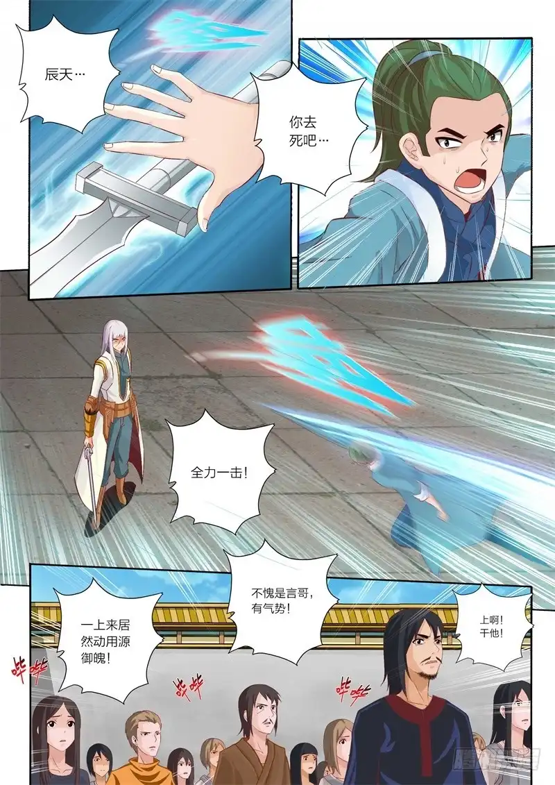 灵武帝尊 第50话 击破 第10页