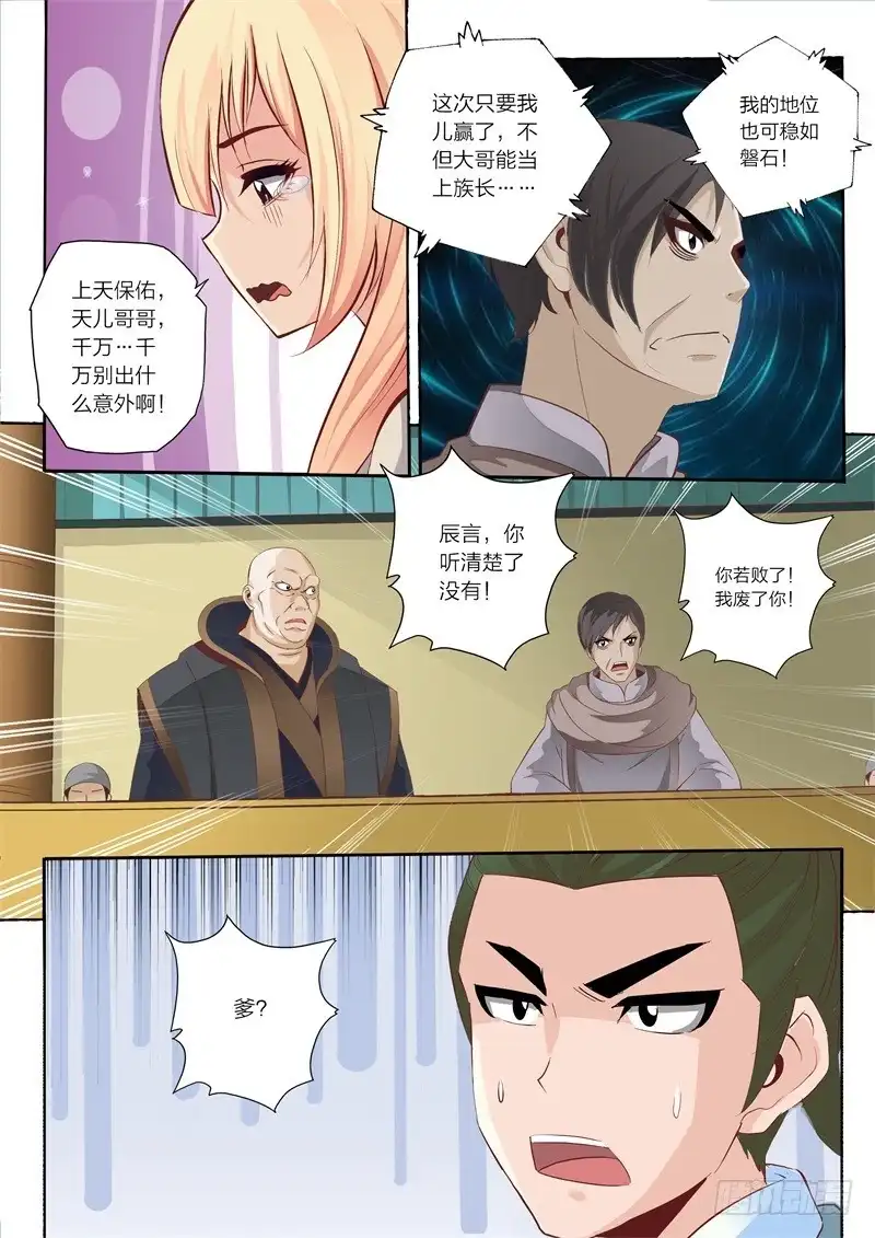 灵武帝尊 第50话 击破 第6页