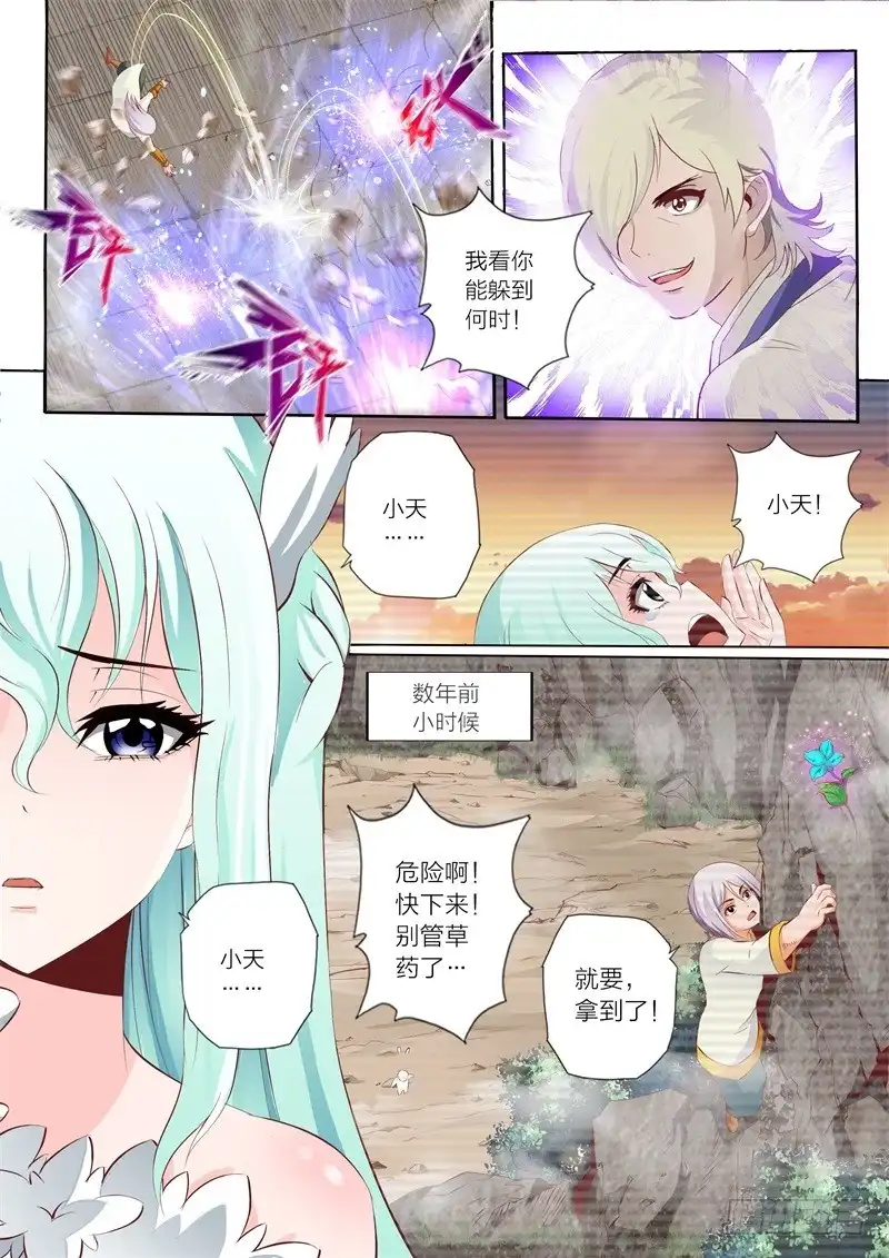 灵武帝尊 第51话 钢碎冲锤 第11页