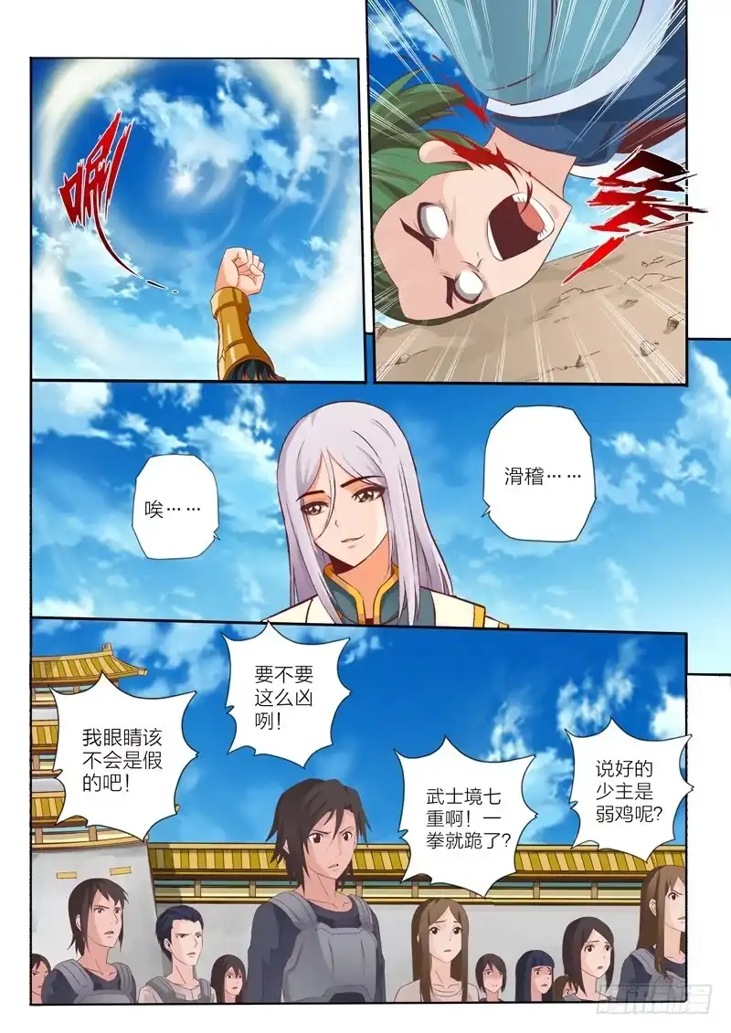 灵武帝尊 第51话 钢碎冲锤 第8页
