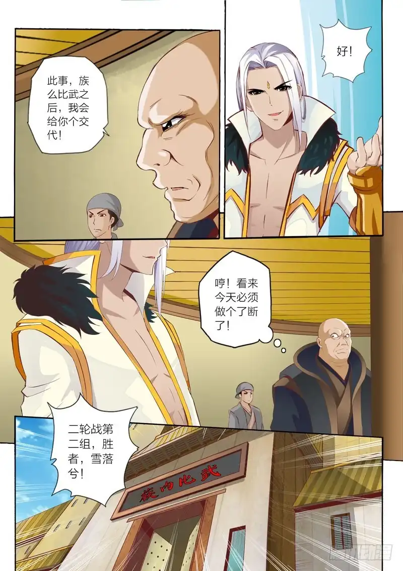灵武帝尊 第51话 钢碎冲锤 第3页