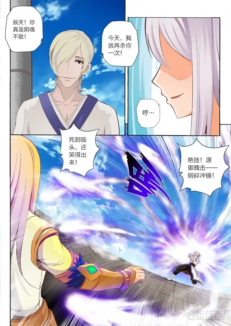 灵武帝尊 第51话 钢碎冲锤 第10页