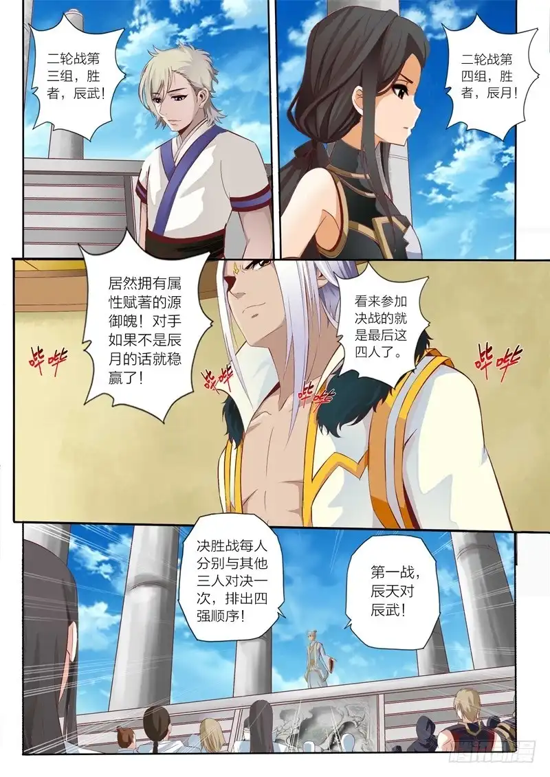 灵武帝尊 第51话 钢碎冲锤 第9页