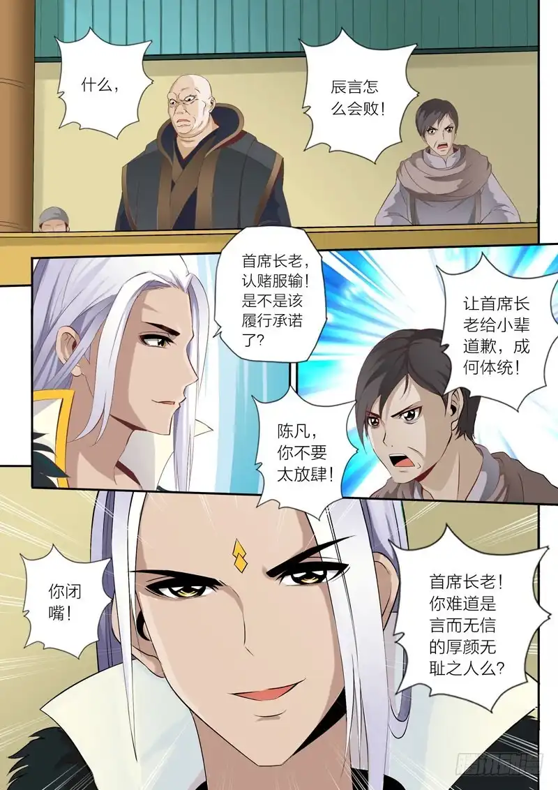 灵武帝尊 第51话 钢碎冲锤 第2页