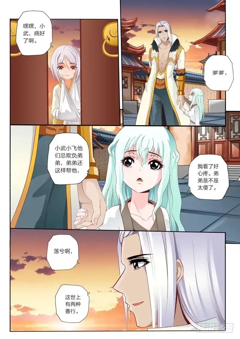 灵武帝尊 第52话 剑凛川岳 第1页