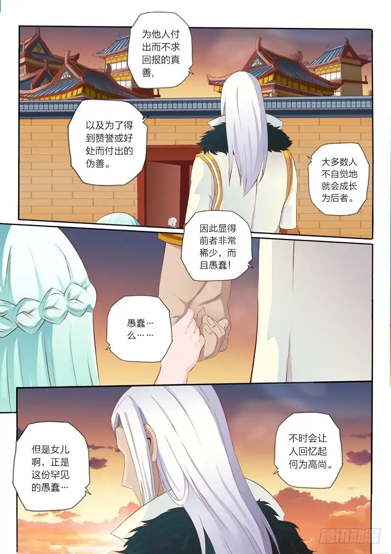 灵武帝尊 第52话 剑凛川岳 第2页
