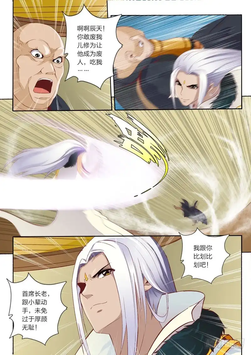 灵武帝尊 第53话 炽焰烽 第1页