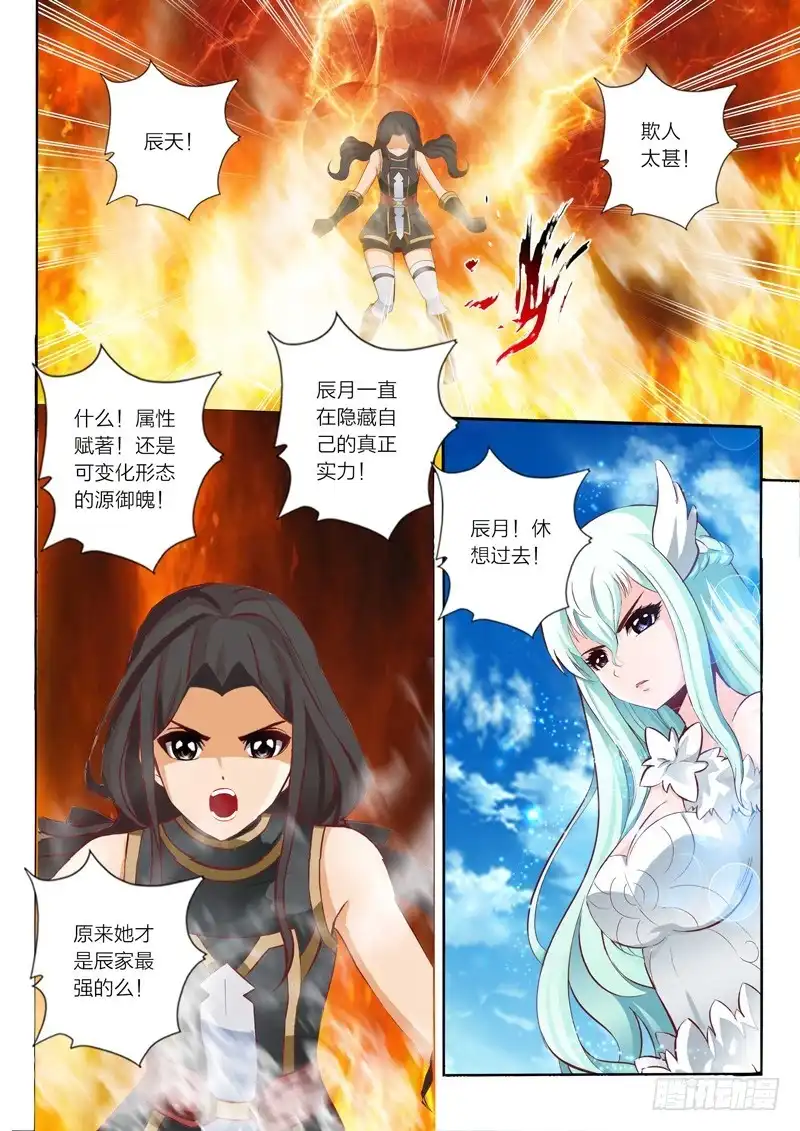 灵武帝尊 第53话 炽焰烽 第10页