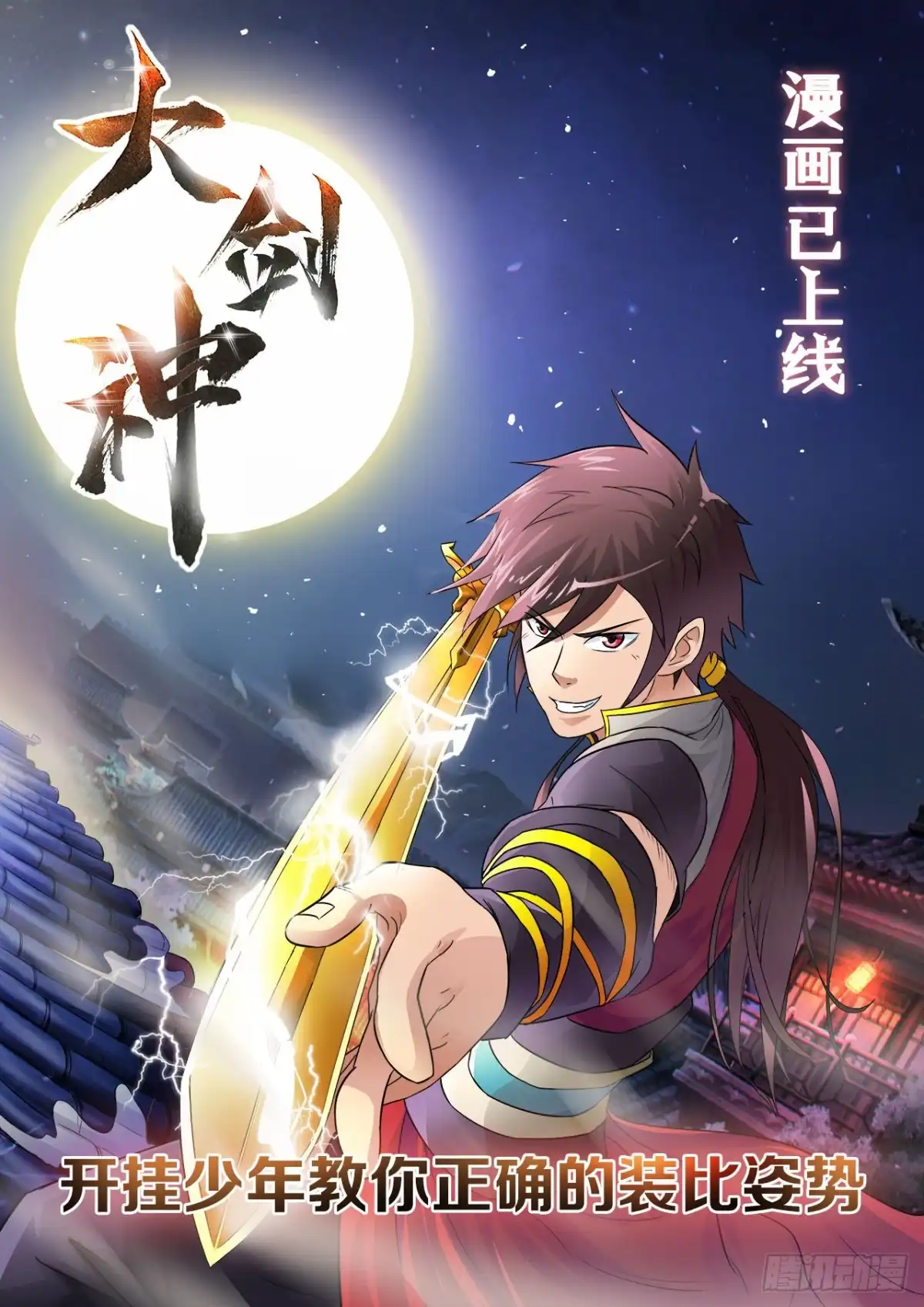 灵武帝尊 第53话 炽焰烽 第5页