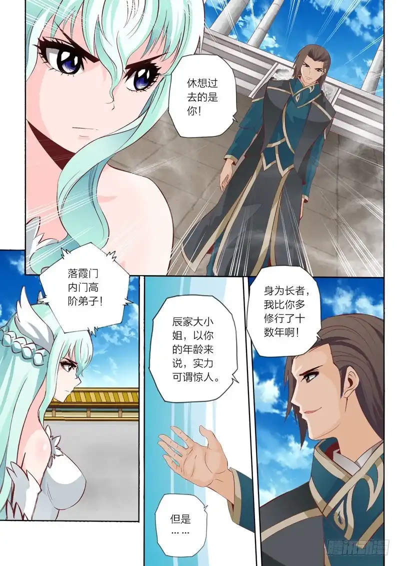 灵武帝尊 第53话 炽焰烽 第3页