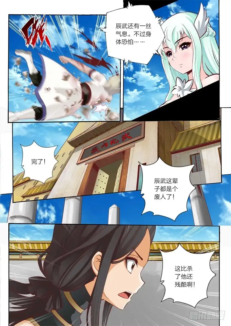 灵武帝尊 第53话 炽焰烽 第9页