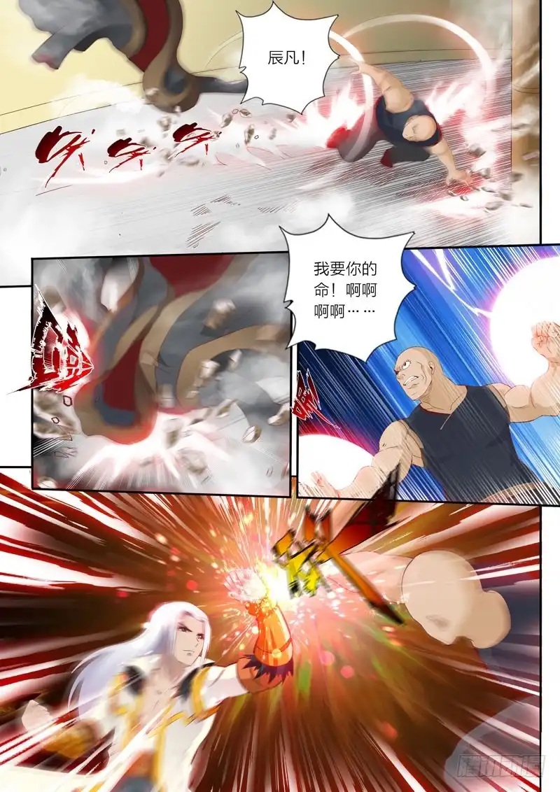 灵武帝尊 第53话 炽焰烽 第2页