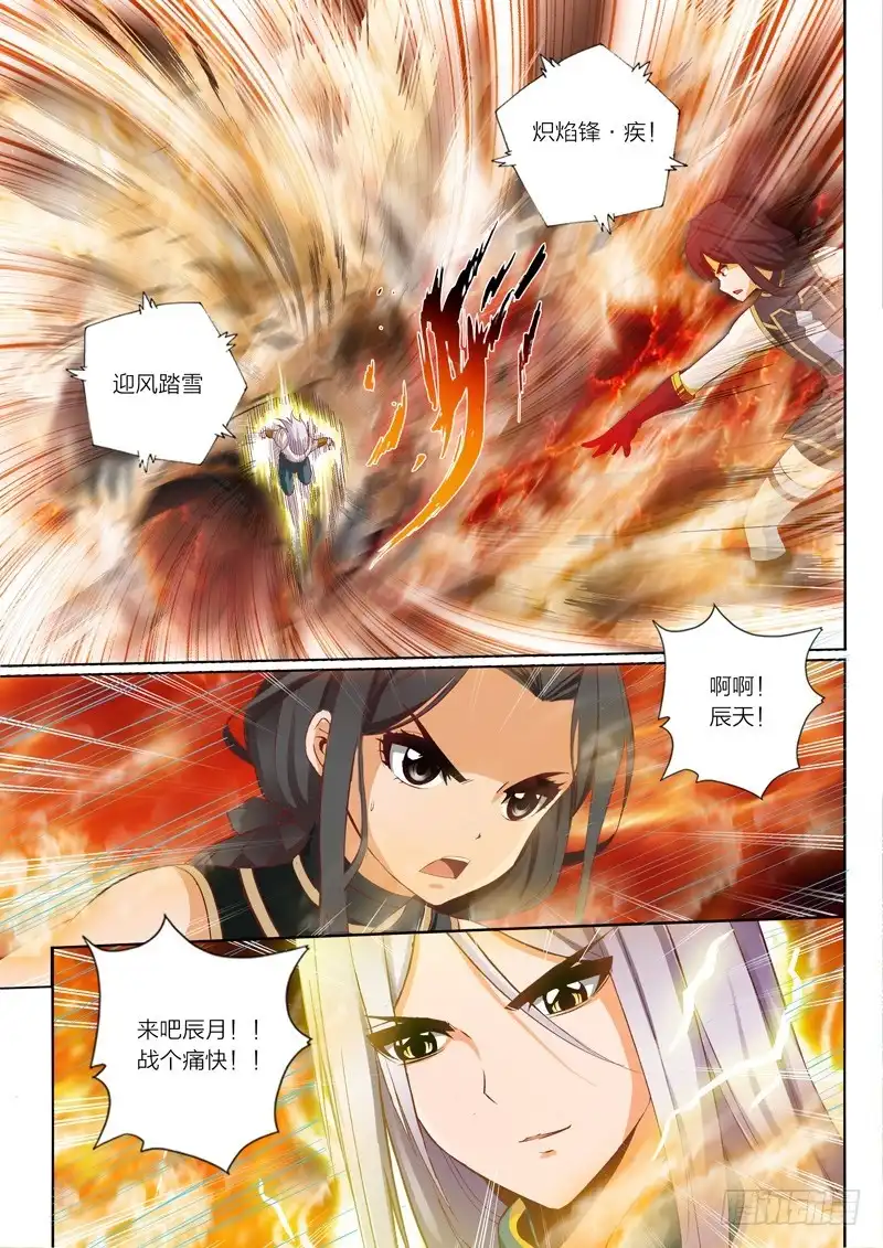 灵武帝尊 第53话 炽焰烽 第11页