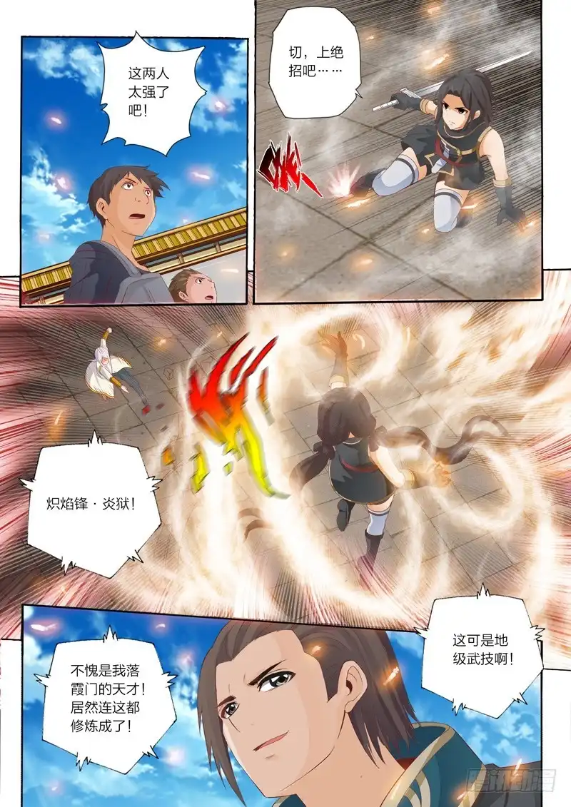 灵武帝尊 第54话 中断战斗 第8页