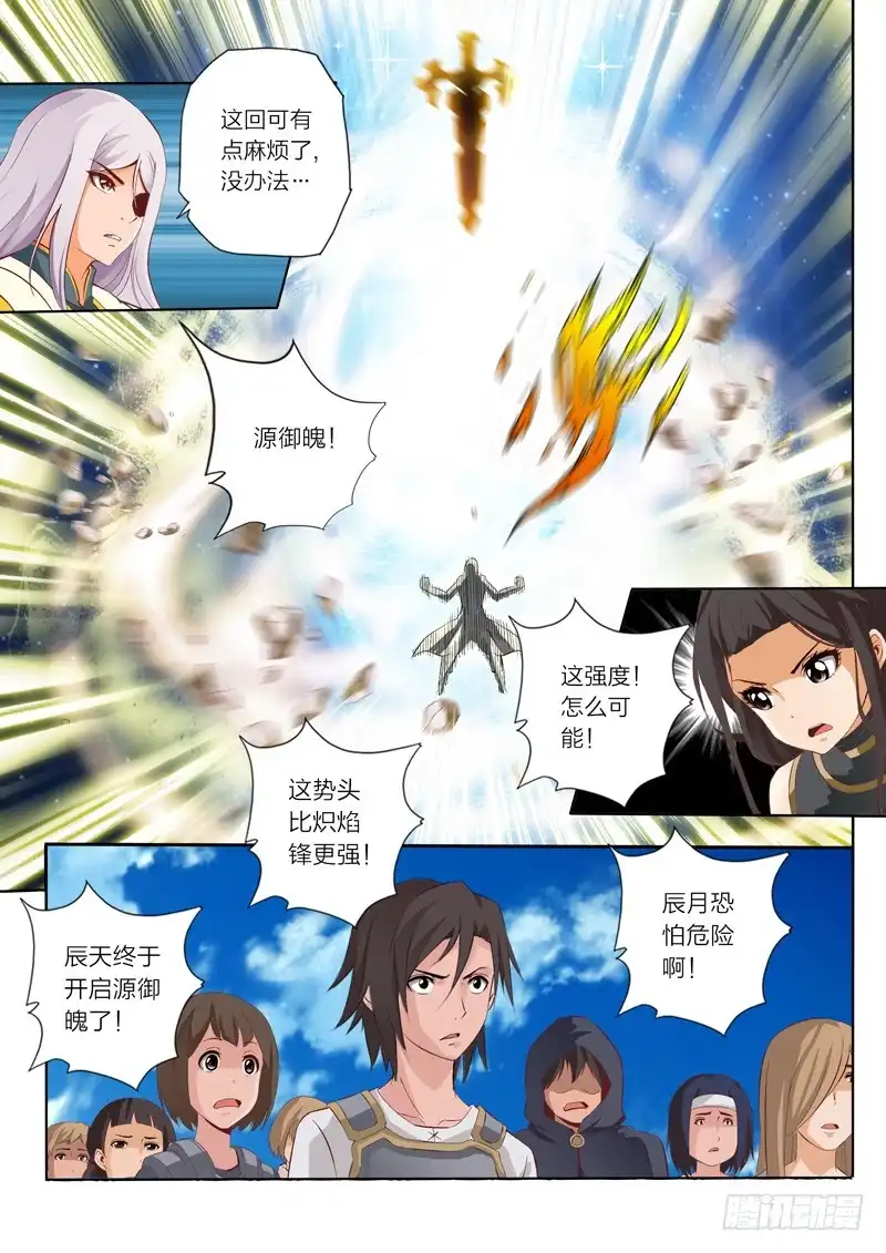 灵武帝尊 第54话 中断战斗 第9页