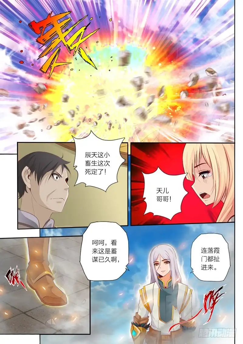 灵武帝尊 第54话 中断战斗 第2页