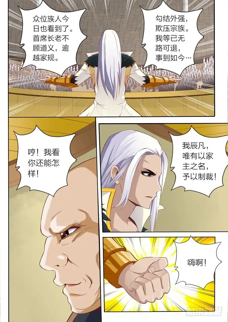 灵武帝尊 第55话 精英弟子 第2页