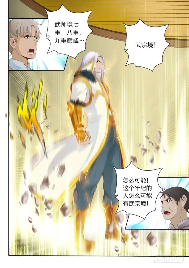 灵武帝尊 第55话 精英弟子 第3页
