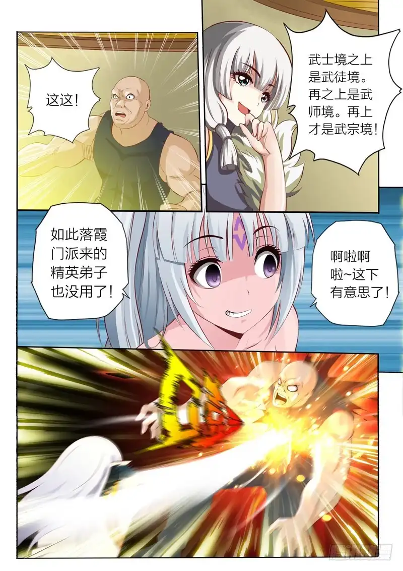 灵武帝尊 第55话 精英弟子 第4页