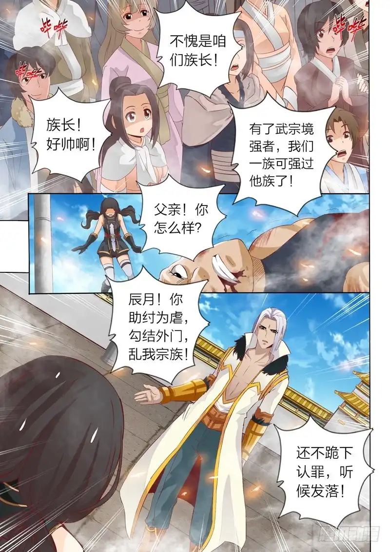 灵武帝尊 第55话 精英弟子 第10页