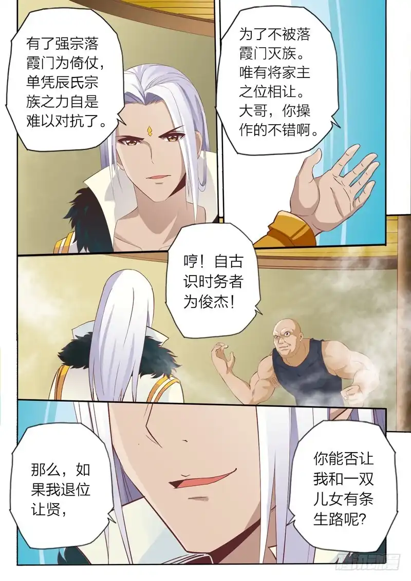 灵武帝尊 第55话 精英弟子 第1页
