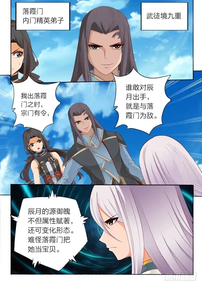 灵武帝尊 第55话 精英弟子 第8页