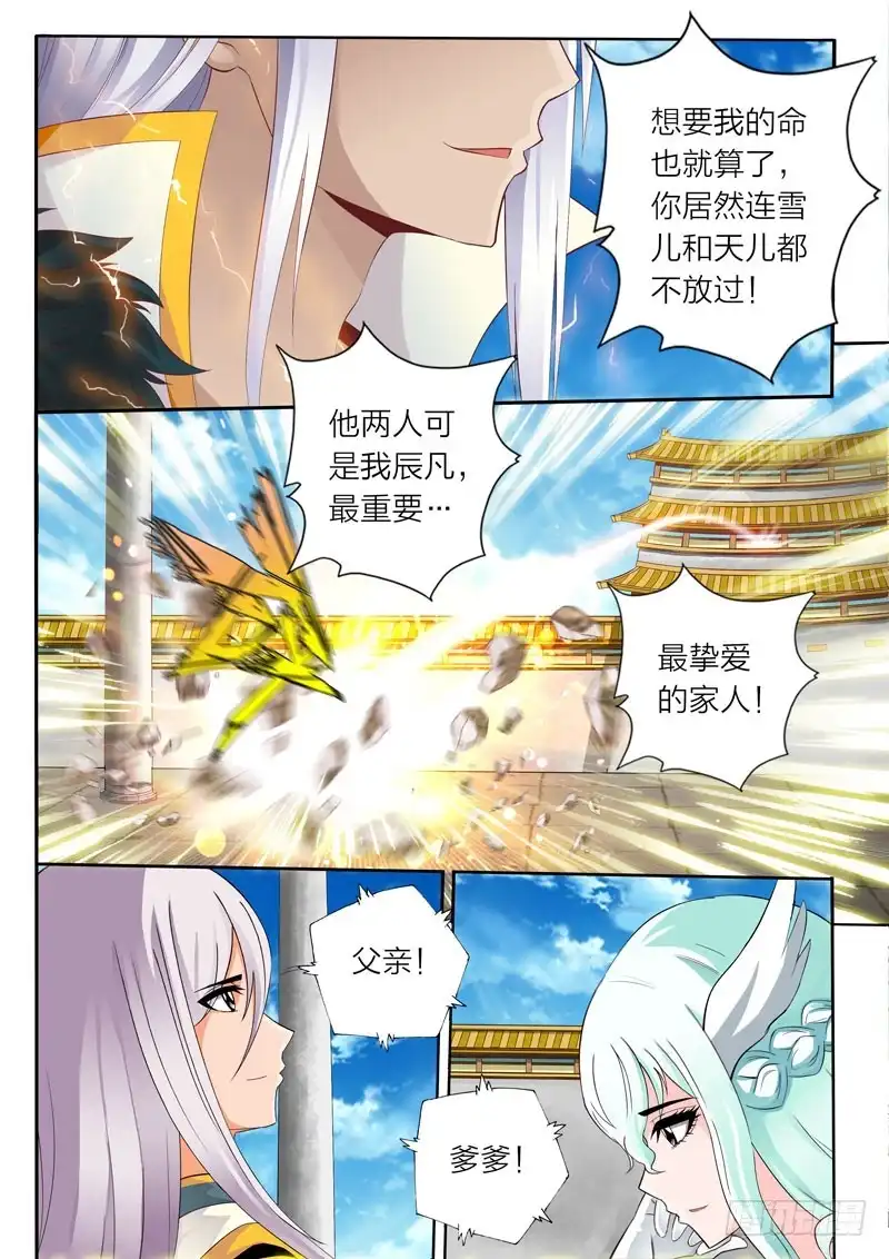 灵武帝尊 第55话 精英弟子 第5页