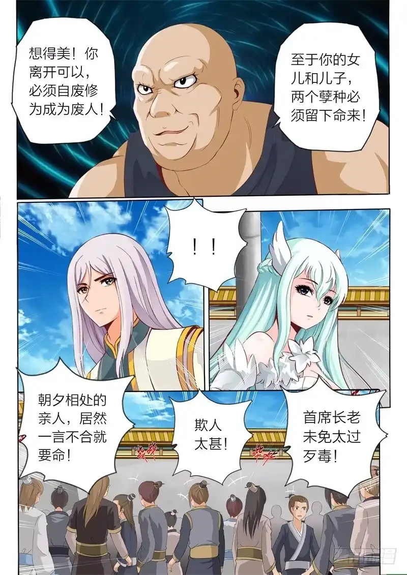 灵武帝尊 第55话 精英弟子 第9页