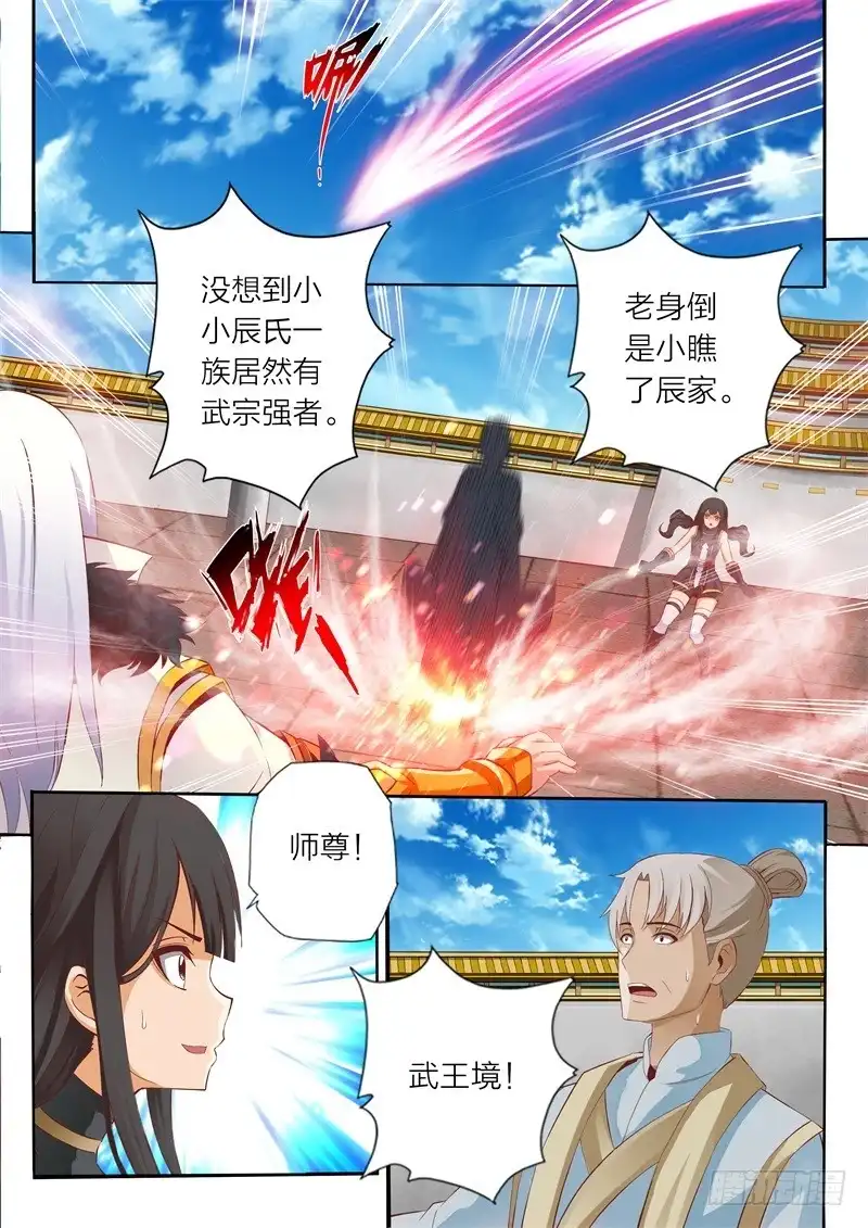 灵武帝尊 第56话 落霞门 第3页
