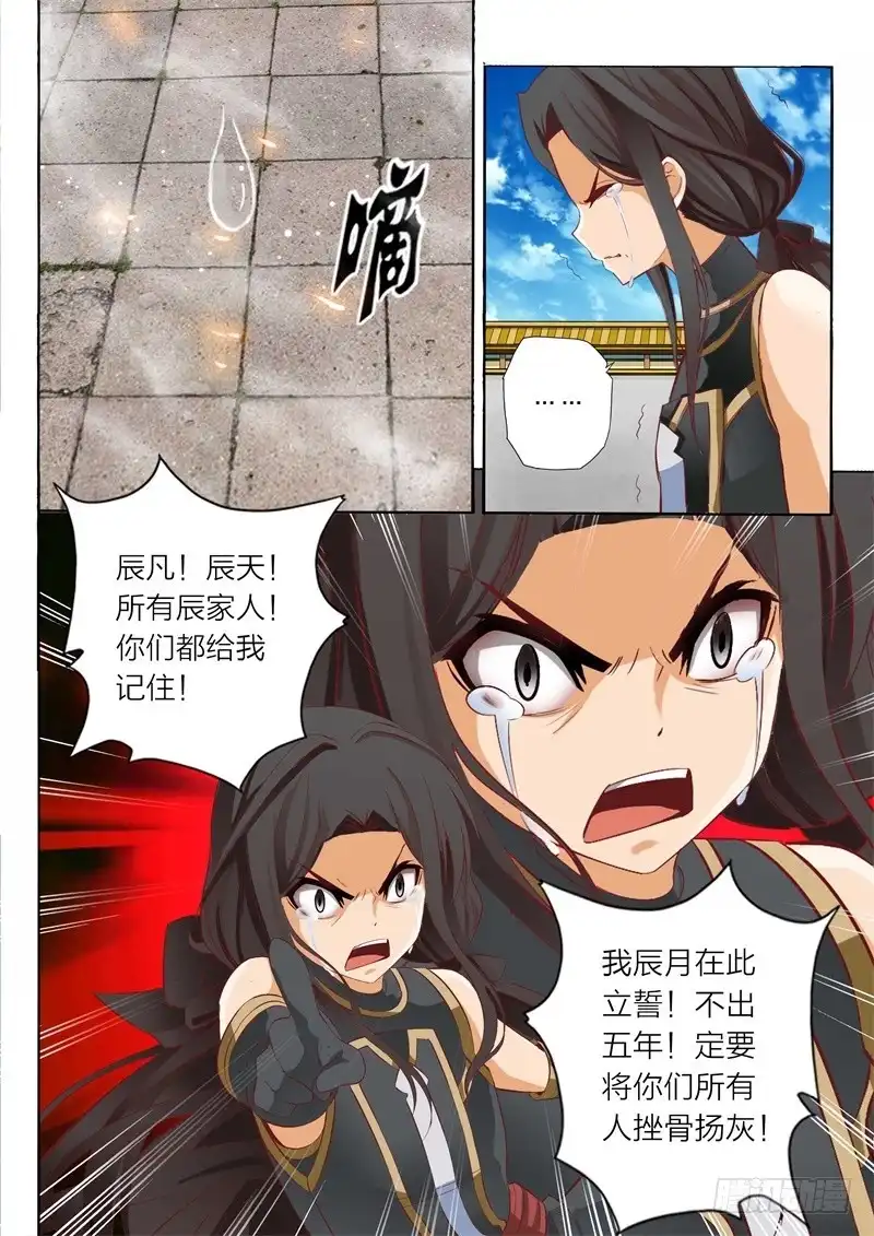 灵武帝尊 第56话 落霞门 第9页