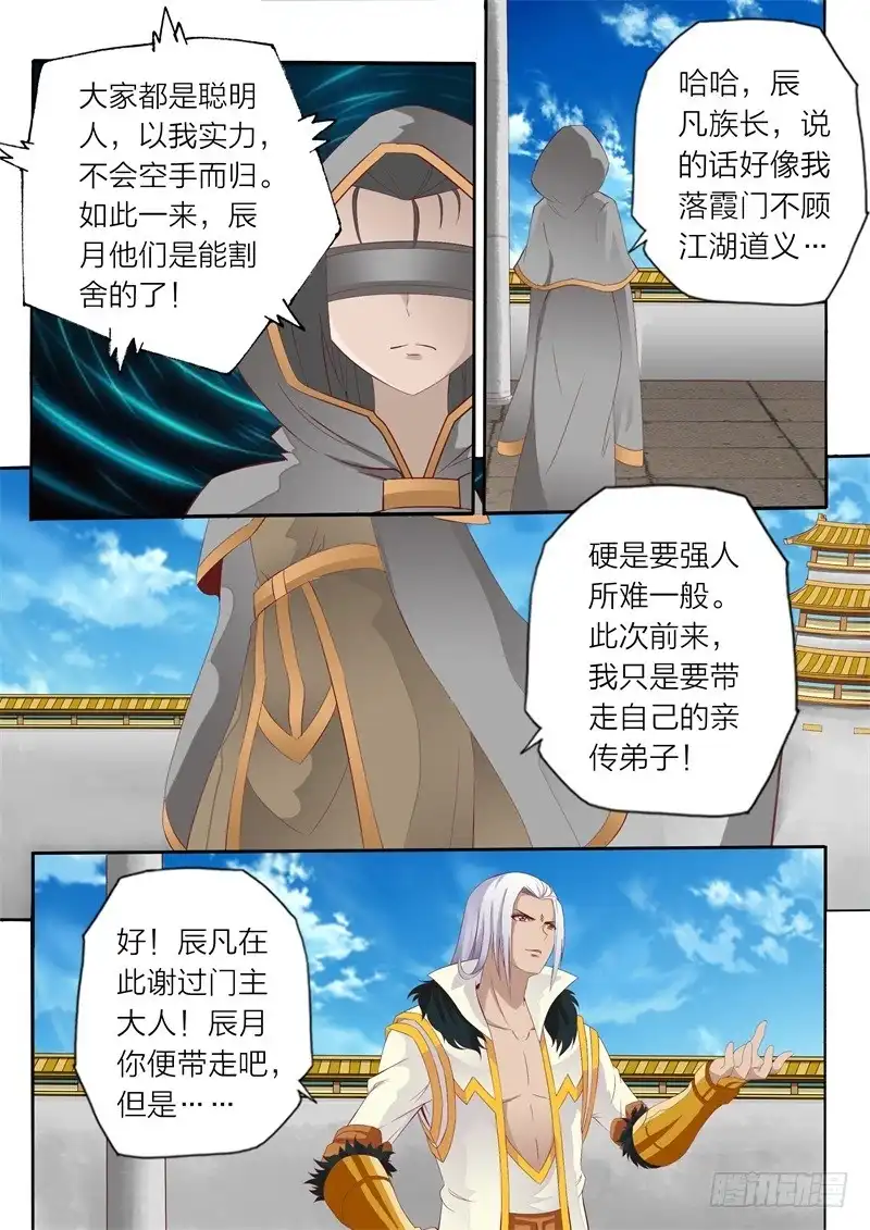灵武帝尊 第56话 落霞门 第7页