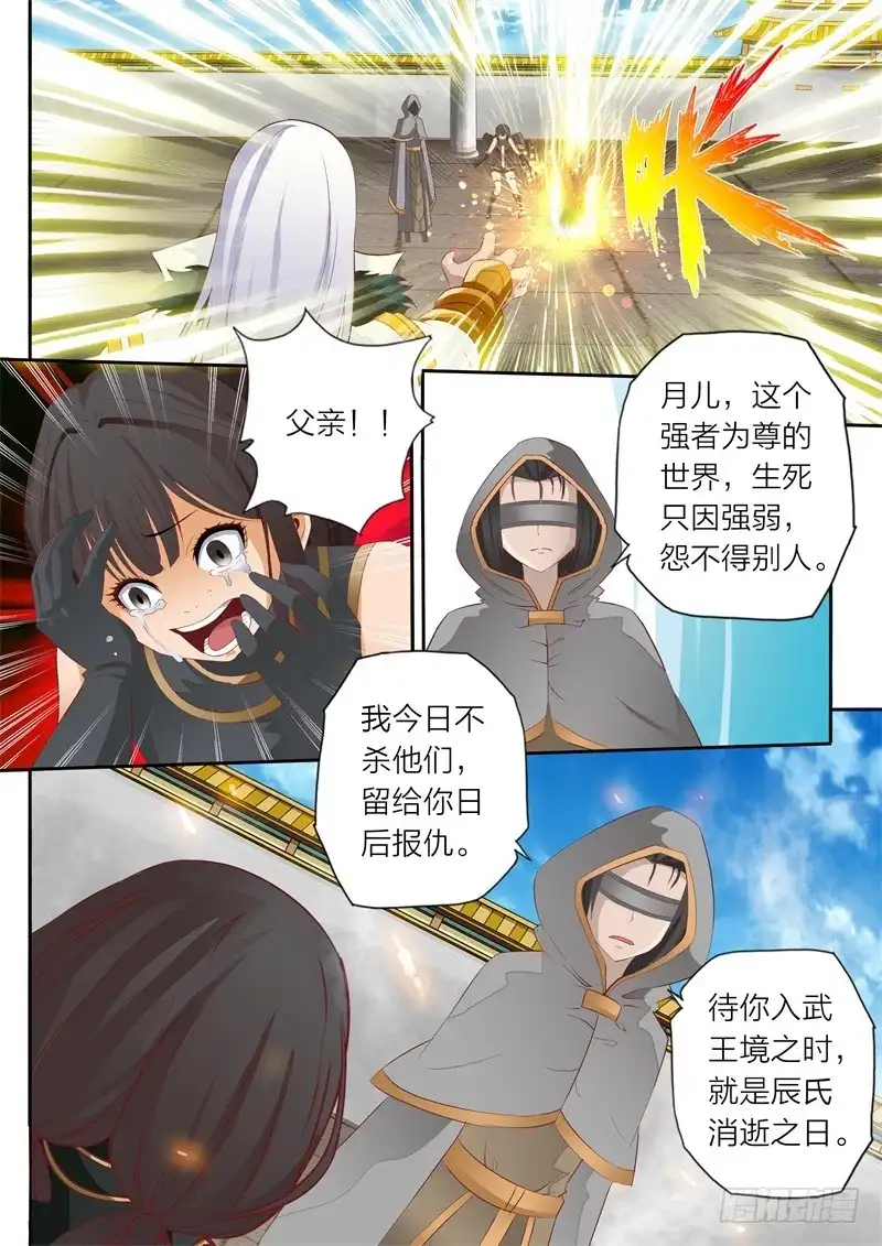灵武帝尊 第56话 落霞门 第8页