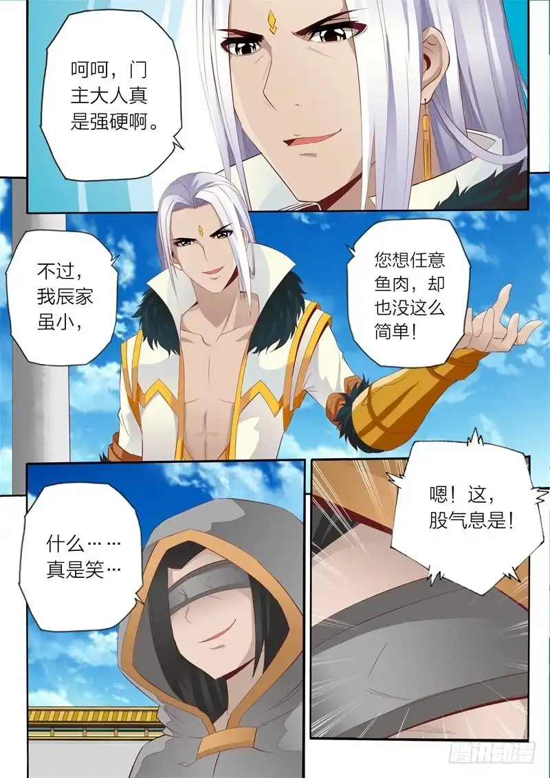 灵武帝尊 第56话 落霞门 第5页