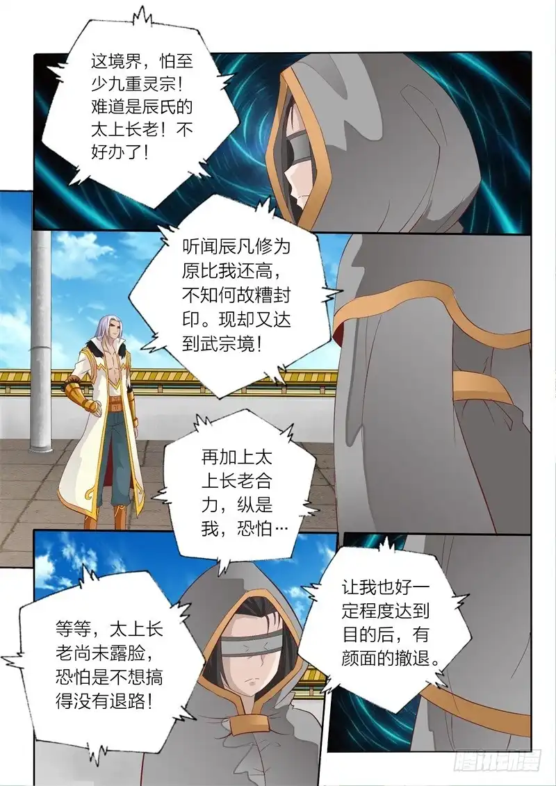 灵武帝尊 第56话 落霞门 第6页