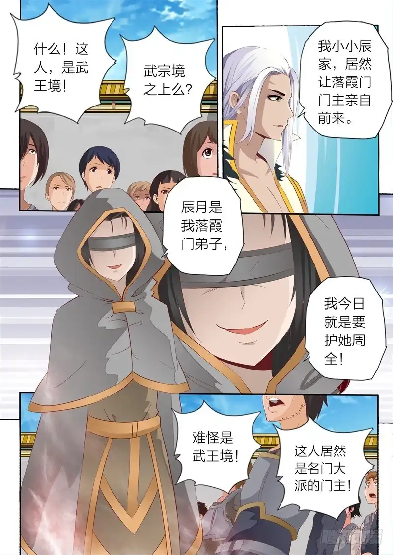 灵武帝尊 第56话 落霞门 第4页