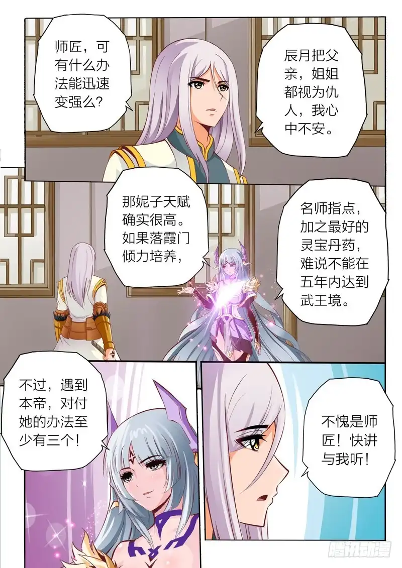 灵武帝尊 第57话 选择 第5页