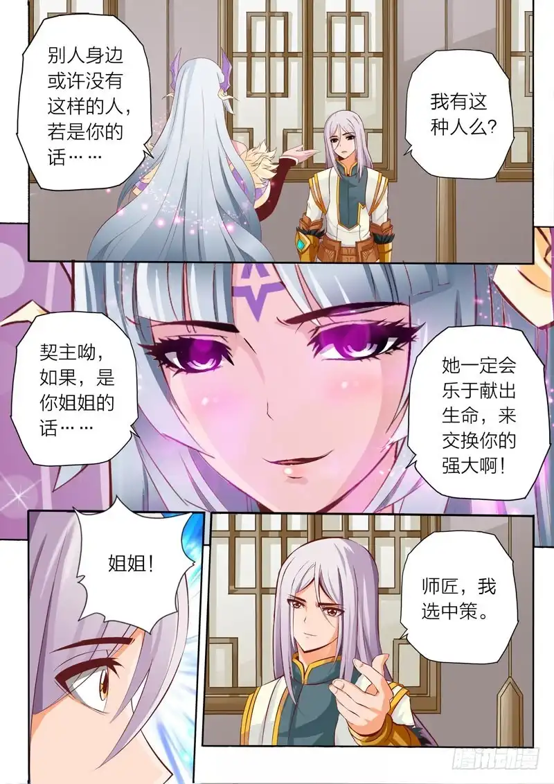 灵武帝尊 第57话 选择 第2页