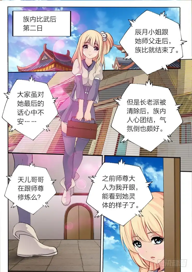 灵武帝尊 第57话 选择 第1页