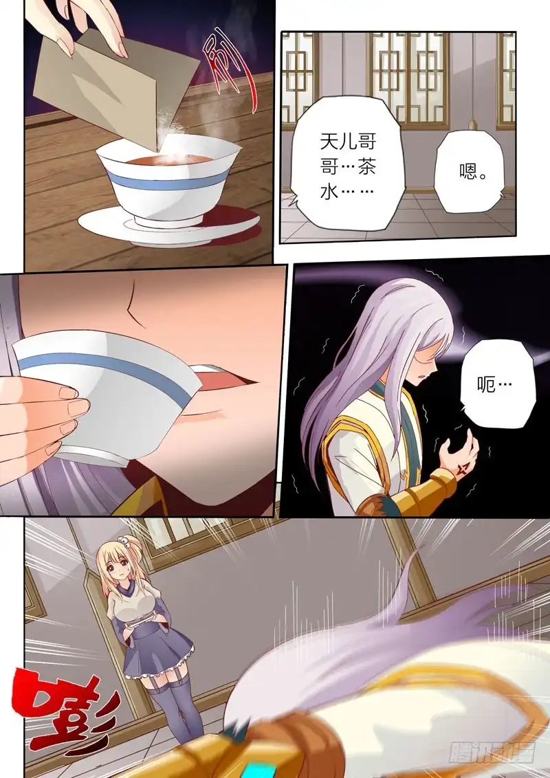 灵武帝尊 第57话 选择 第3页