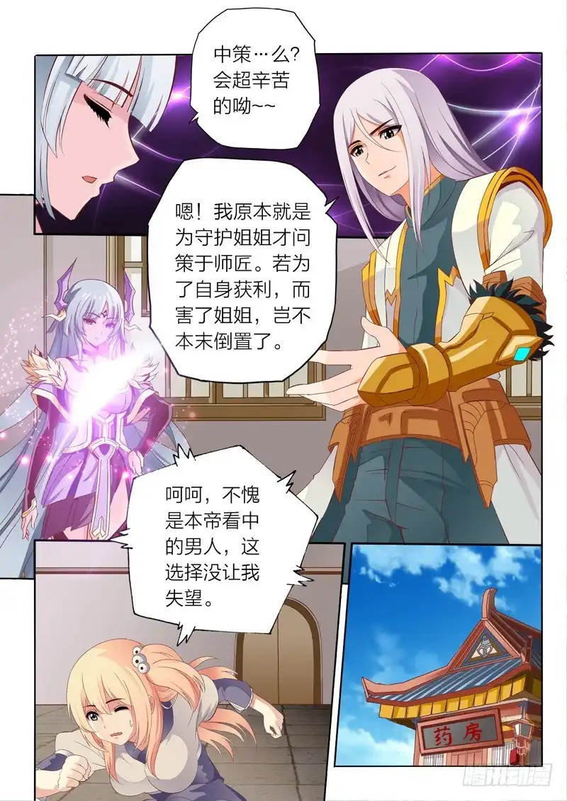 灵武帝尊 第57话 选择 第9页