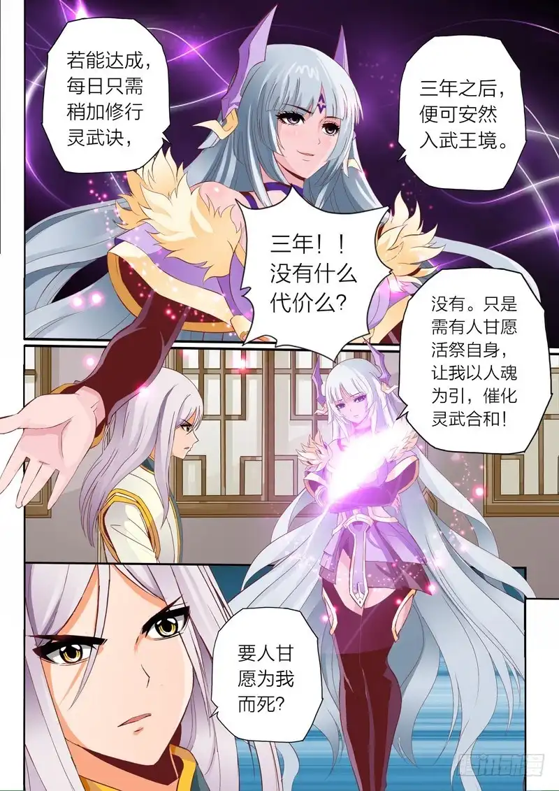 灵武帝尊 第57话 选择 第8页