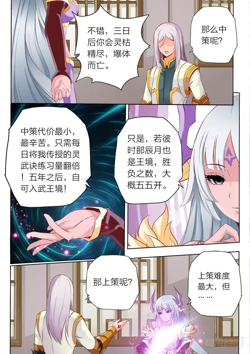 灵武帝尊 第57话 选择 第7页