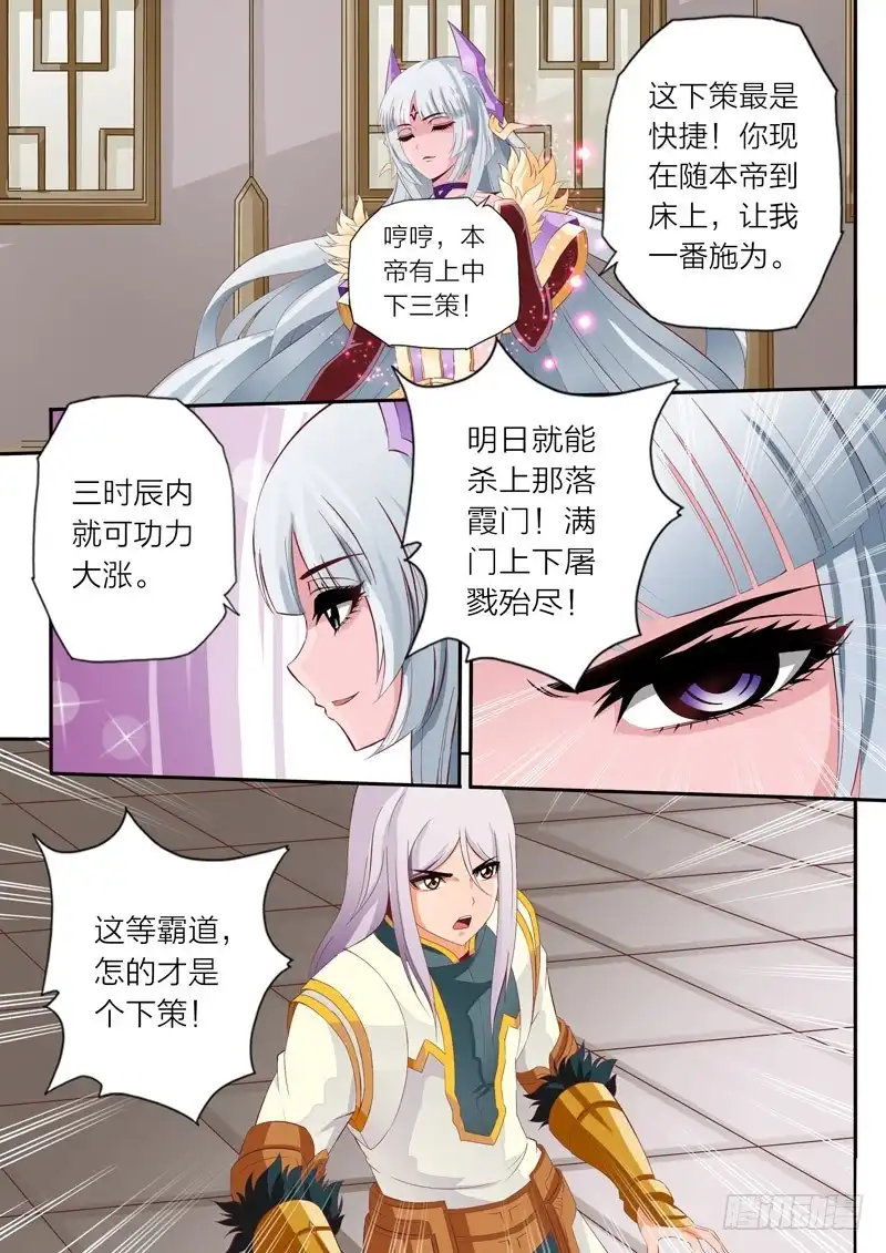 灵武帝尊 第57话 选择 第6页