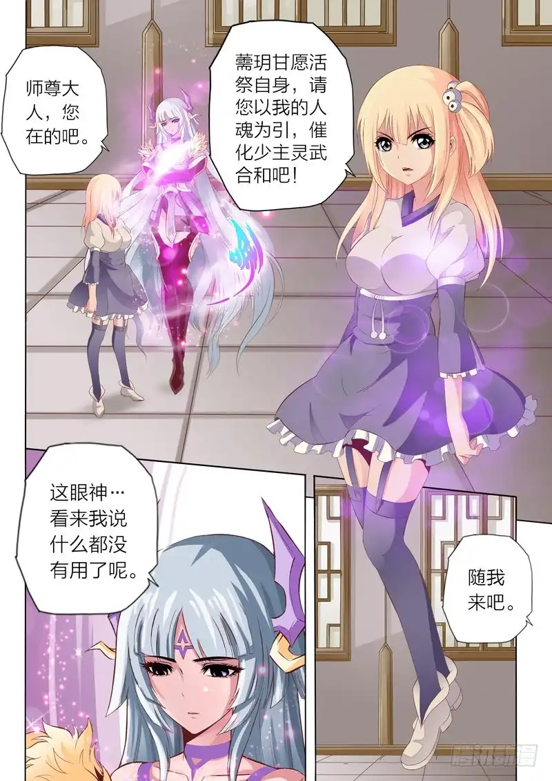灵武帝尊 第58话 温柔的记忆 第9页