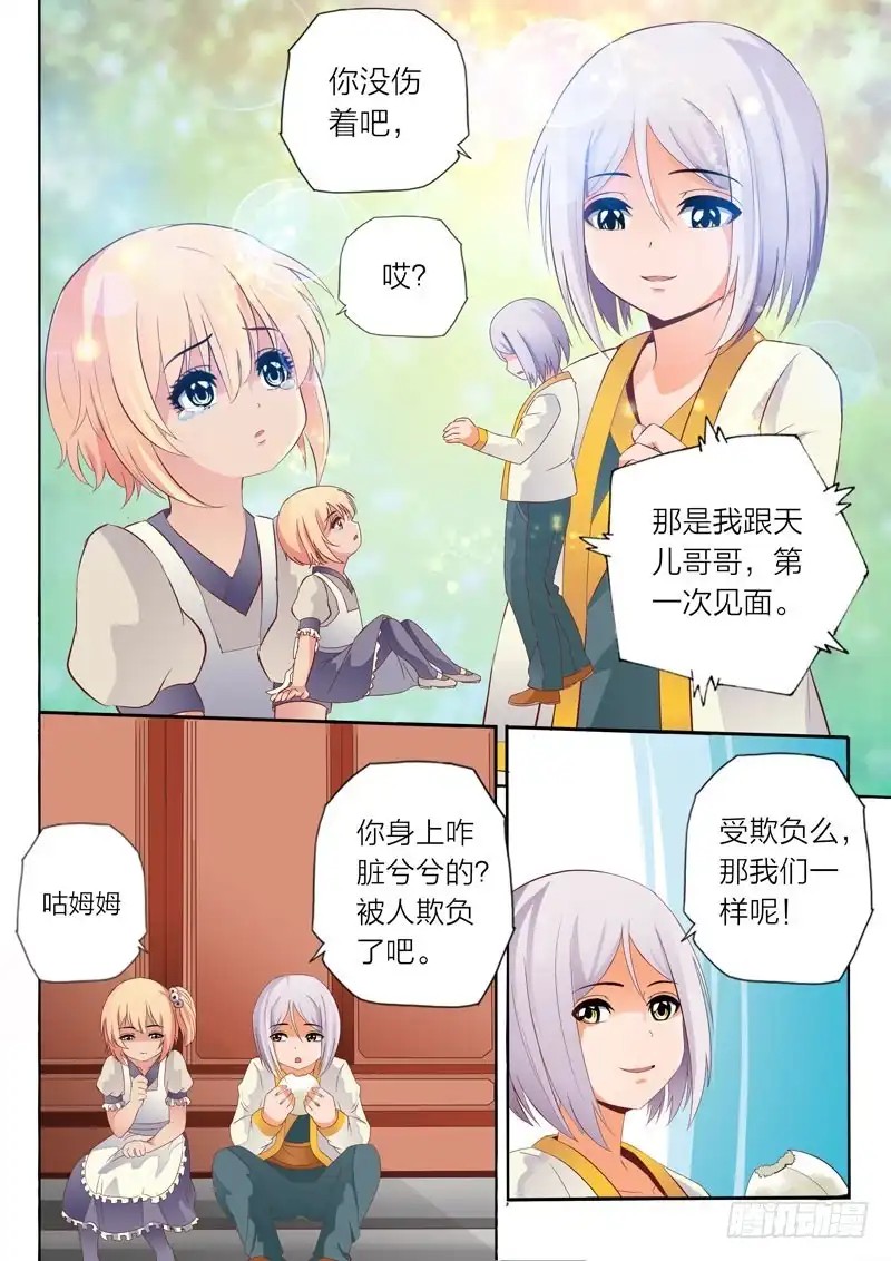 灵武帝尊 第58话 温柔的记忆 第3页
