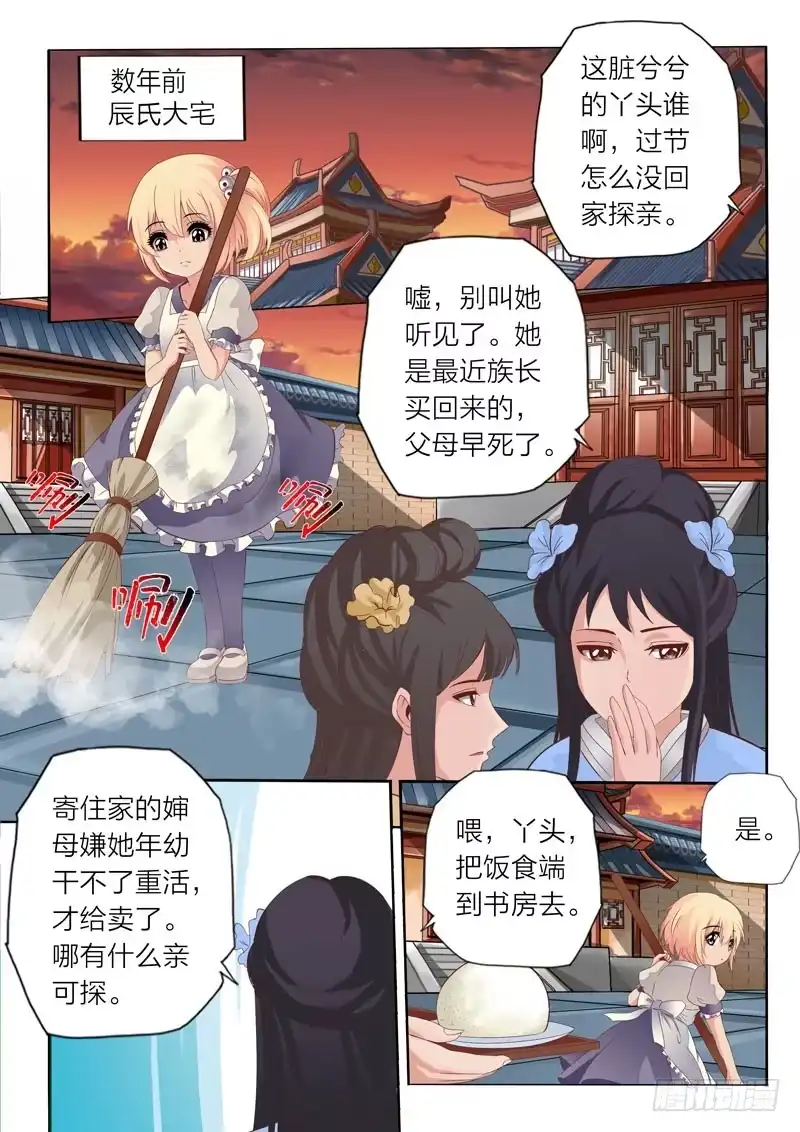 灵武帝尊 第58话 温柔的记忆 第1页