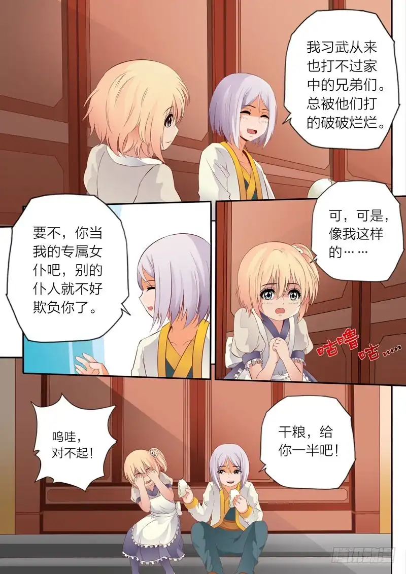 灵武帝尊 第58话 温柔的记忆 第4页