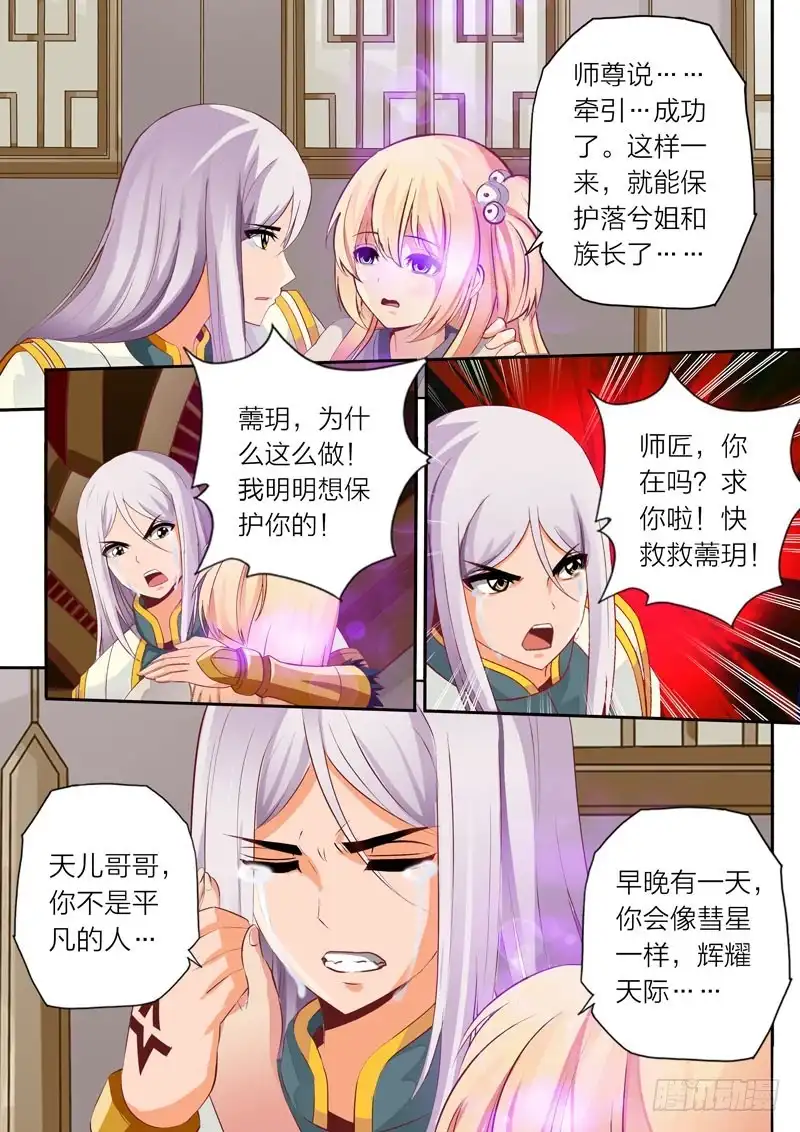 灵武帝尊 第58话 温柔的记忆 第6页